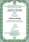 2017-2018 Гайнанов Ильдар 8л (РО-экология)
